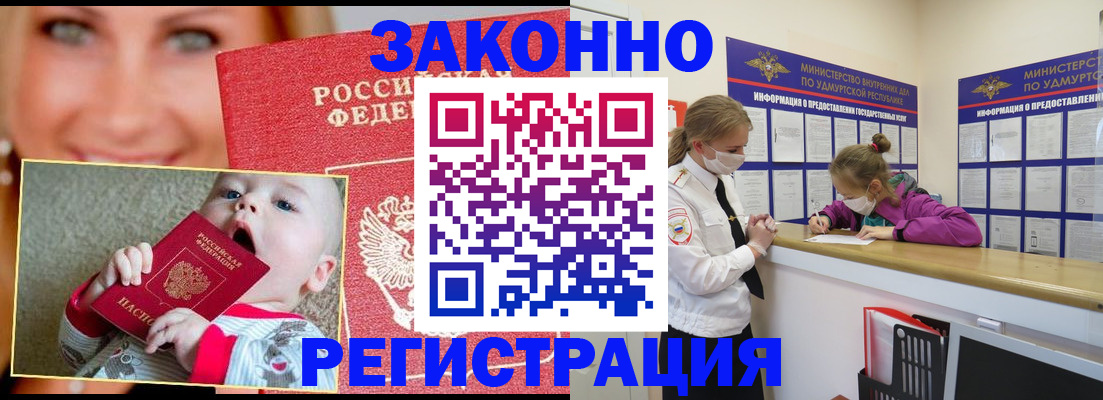временная регистрация адрес в Ангарске