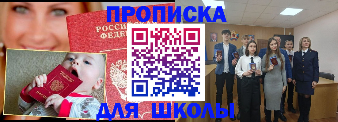 прописка регистрация в Ангарске