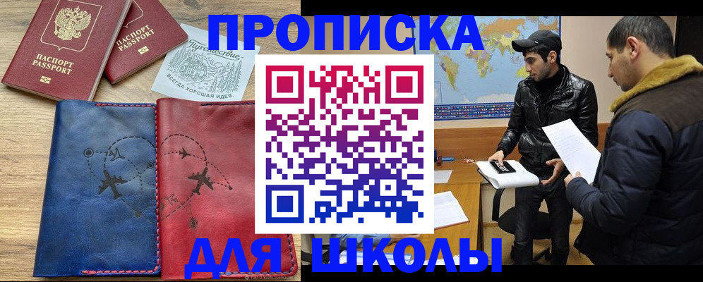 купить прописку в Ангарске